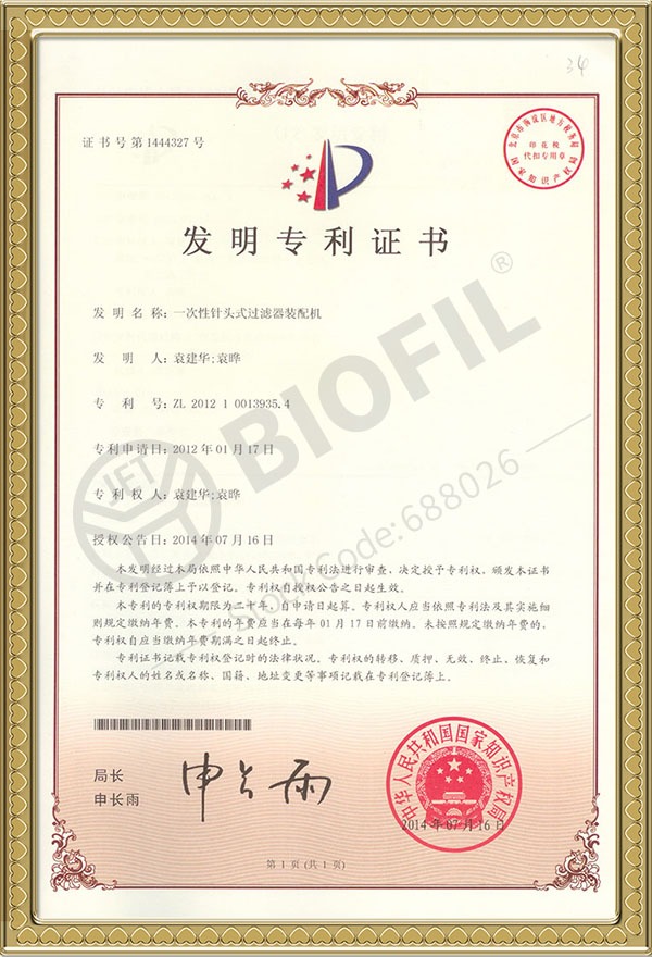 一次性針頭式過(guò)濾器裝配機(jī)
