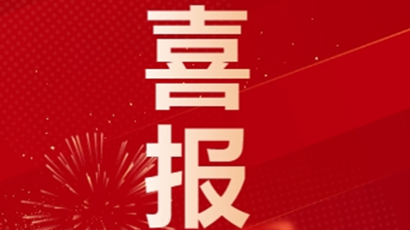 再獲國(guó)家級(jí)認(rèn)定！潔特生物順利通過(guò)專(zhuān)精特新“小巨人”復(fù)核