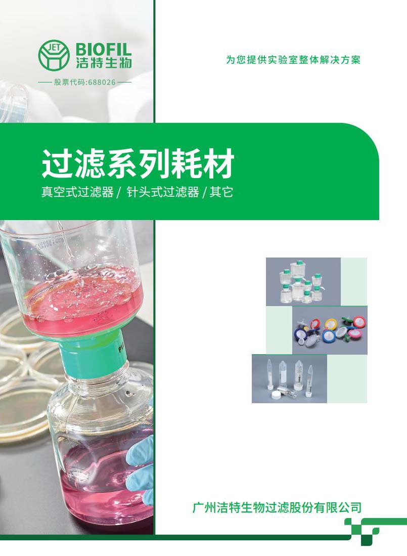 系列分冊(cè)-過濾器系列相關(guān)耗材