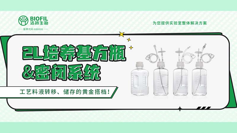 新品上線(xiàn) | 老朋友新規(guī)格？2L方瓶帶著它的密閉系統(tǒng)來(lái)了！